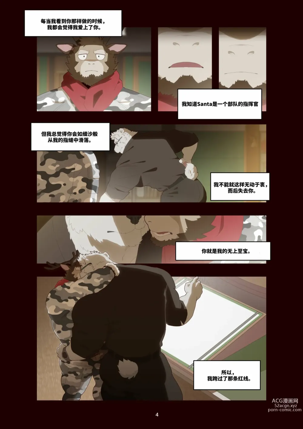 Page 6 of doujinshi December, Twilight