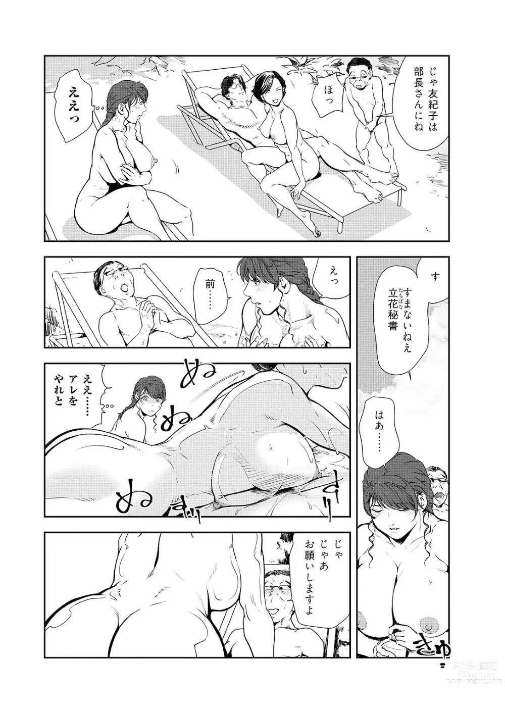 Page 11 of manga Nikuhisyo Yukiko 44