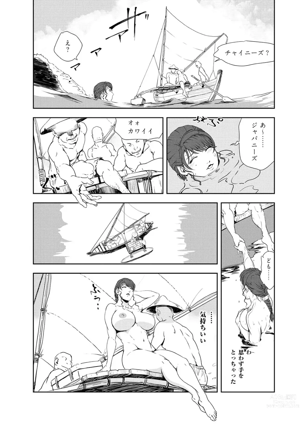 Page 16 of manga Nikuhisyo Yukiko 44