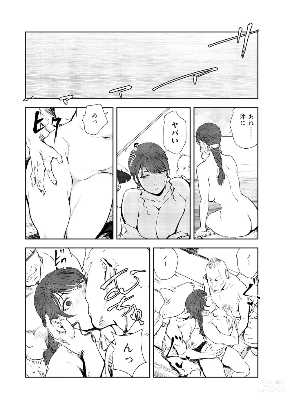 Page 17 of manga Nikuhisyo Yukiko 44