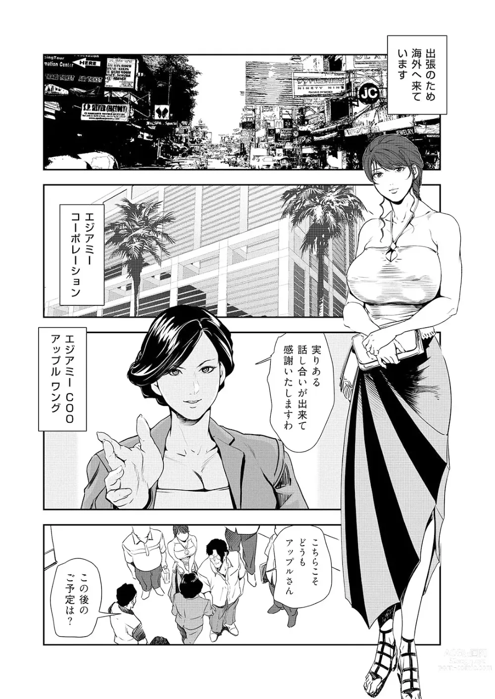 Page 3 of manga Nikuhisyo Yukiko 44