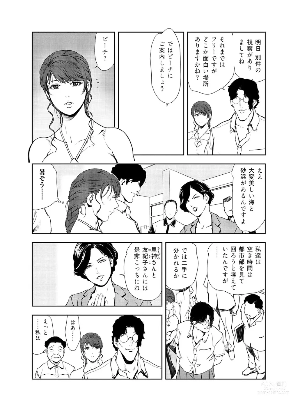 Page 4 of manga Nikuhisyo Yukiko 44
