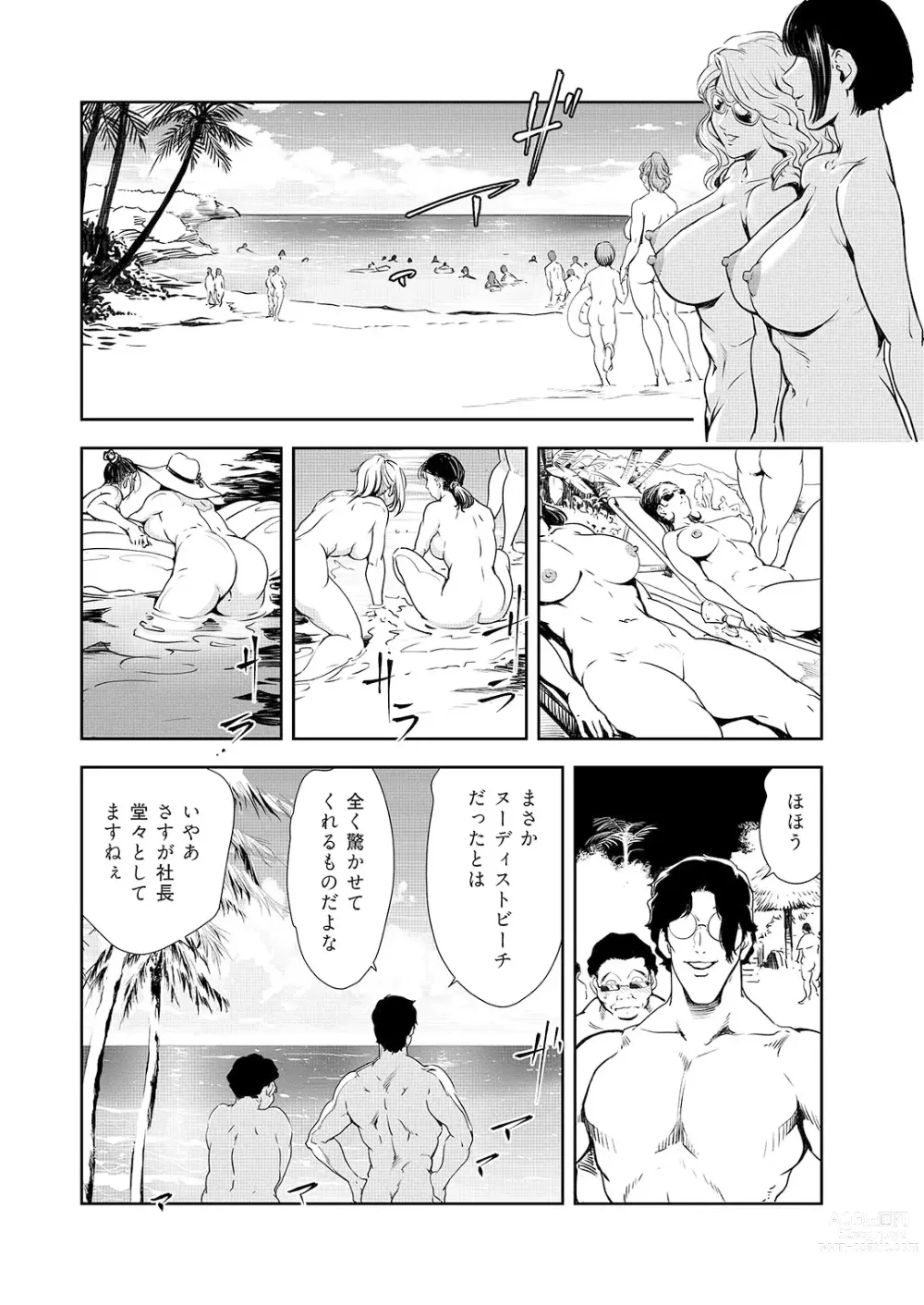 Page 5 of manga Nikuhisyo Yukiko 44