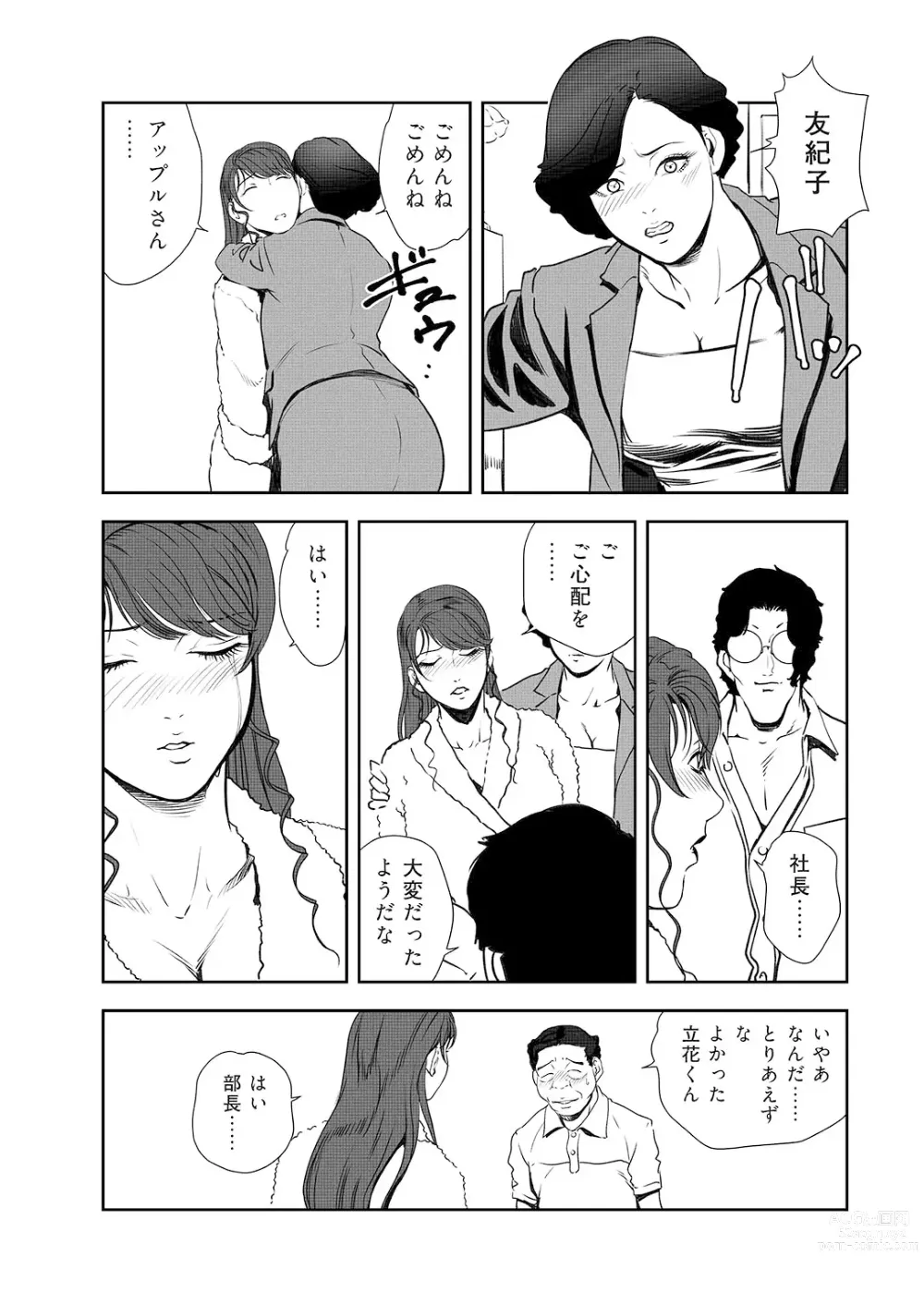 Page 56 of manga Nikuhisyo Yukiko 44