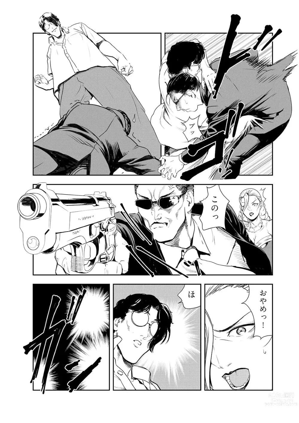 Page 62 of manga Nikuhisyo Yukiko 44