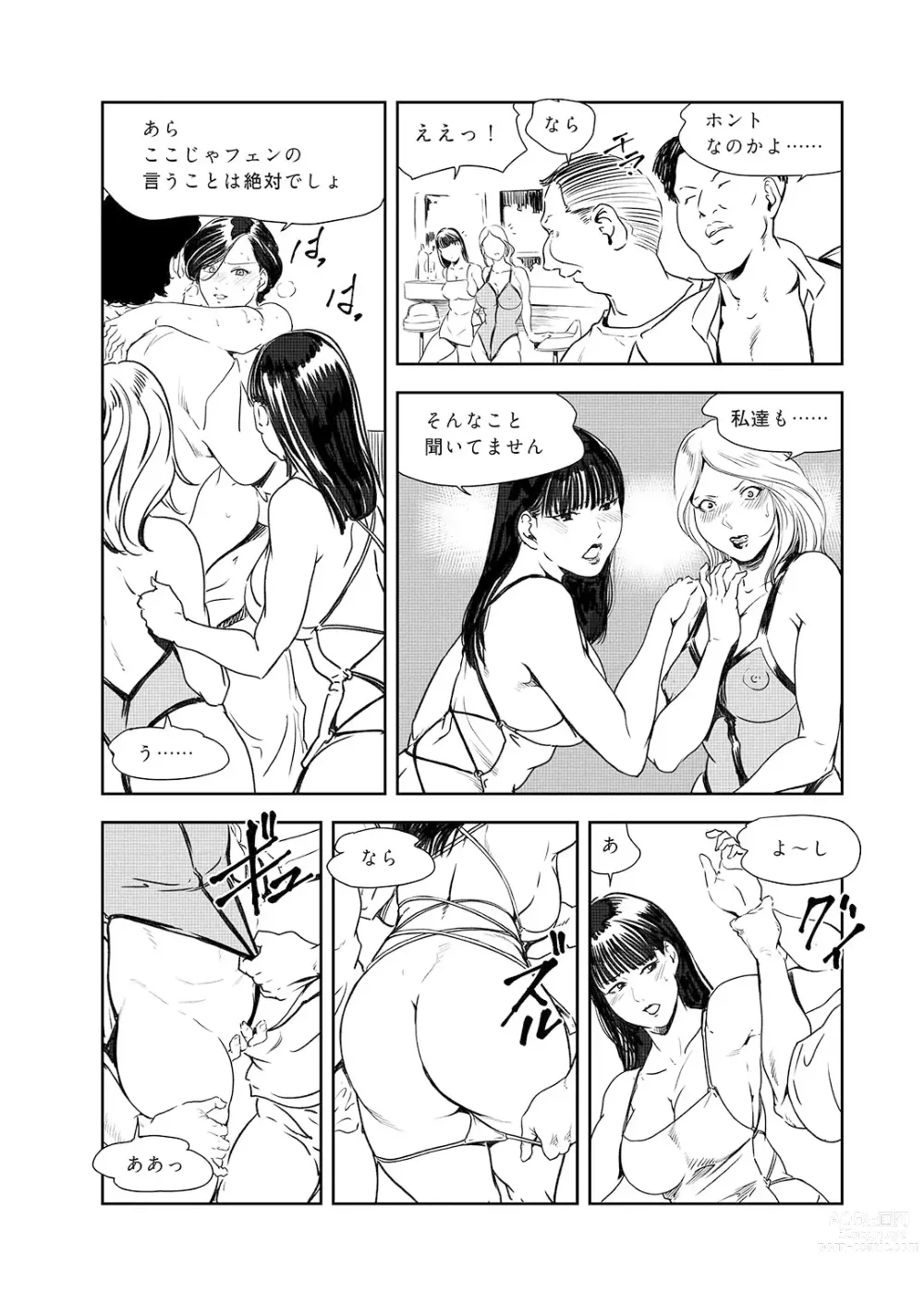 Page 70 of manga Nikuhisyo Yukiko 44