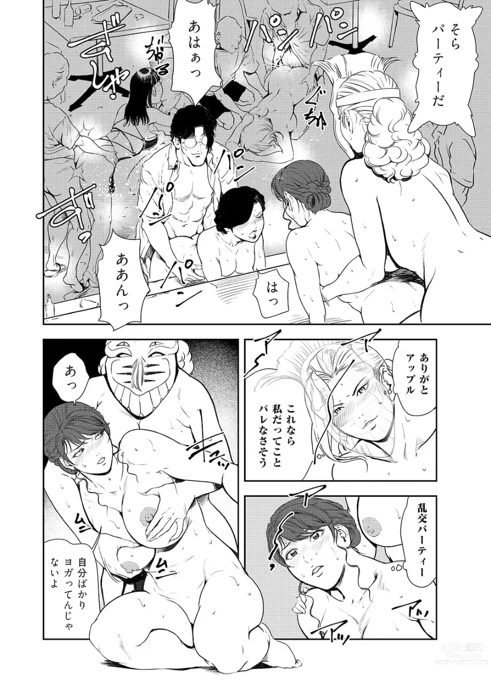 Page 71 of manga Nikuhisyo Yukiko 44