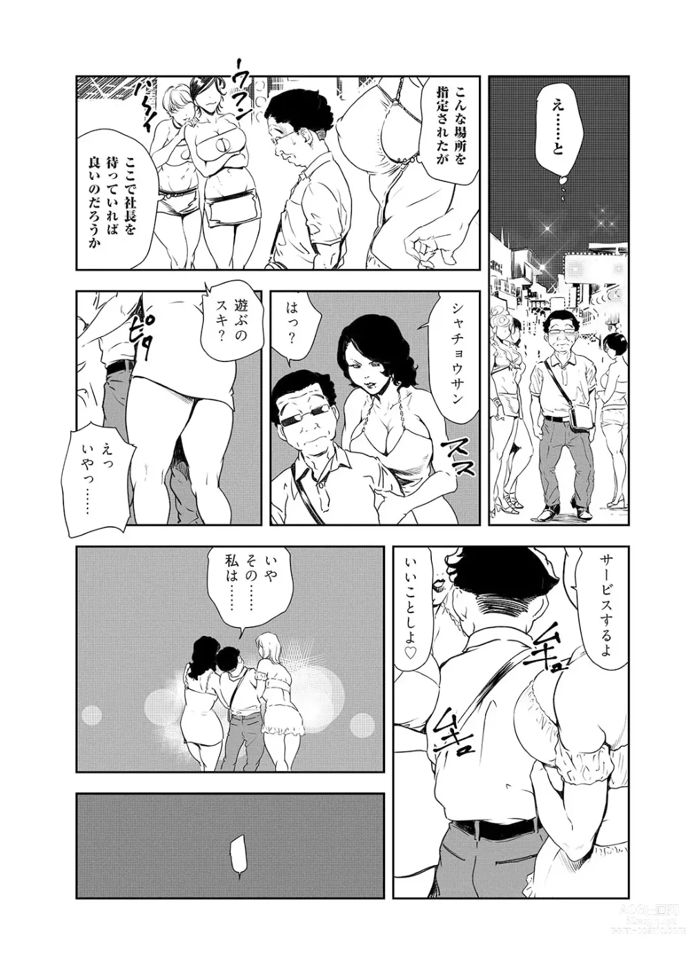 Page 74 of manga Nikuhisyo Yukiko 44