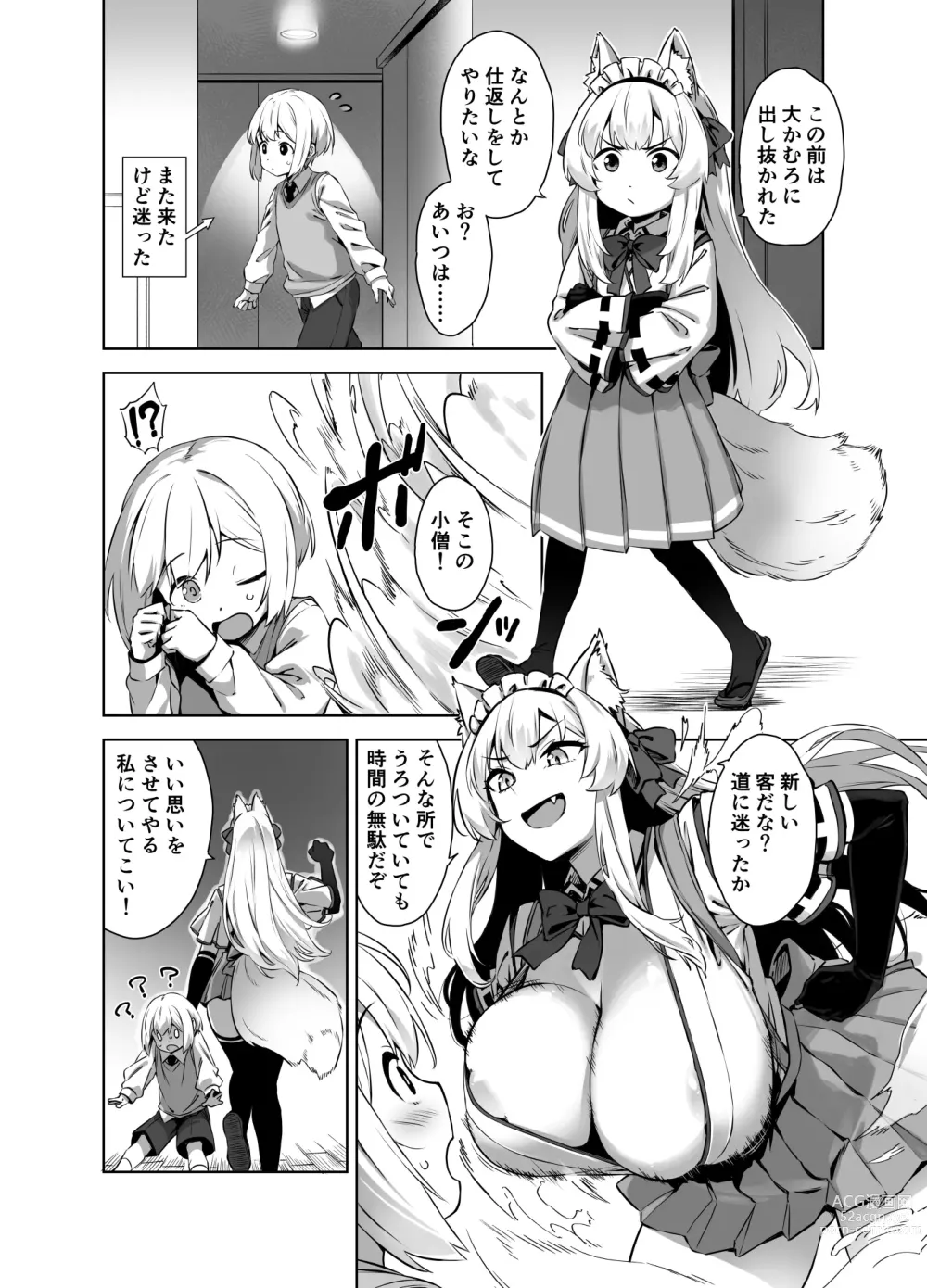 Page 1 of doujinshi Omake Manga