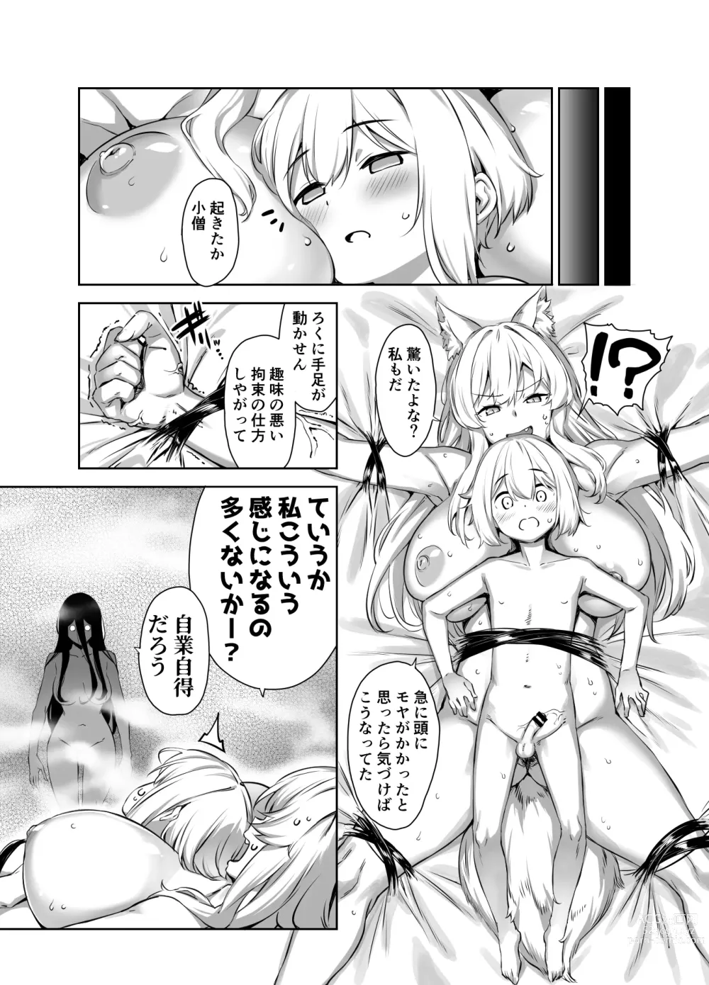 Page 9 of doujinshi Omake Manga