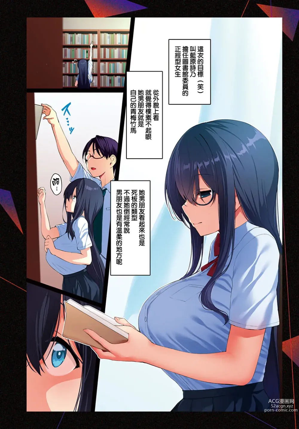 Page 2 of manga Shino Channel ~Kareshi Mochi Bungaku JK Uwakiroku~