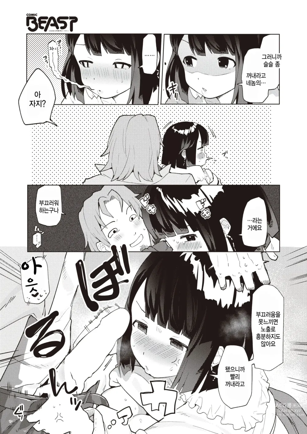 Page 11 of manga Tsuyu ga Deru! - Love & Piss!