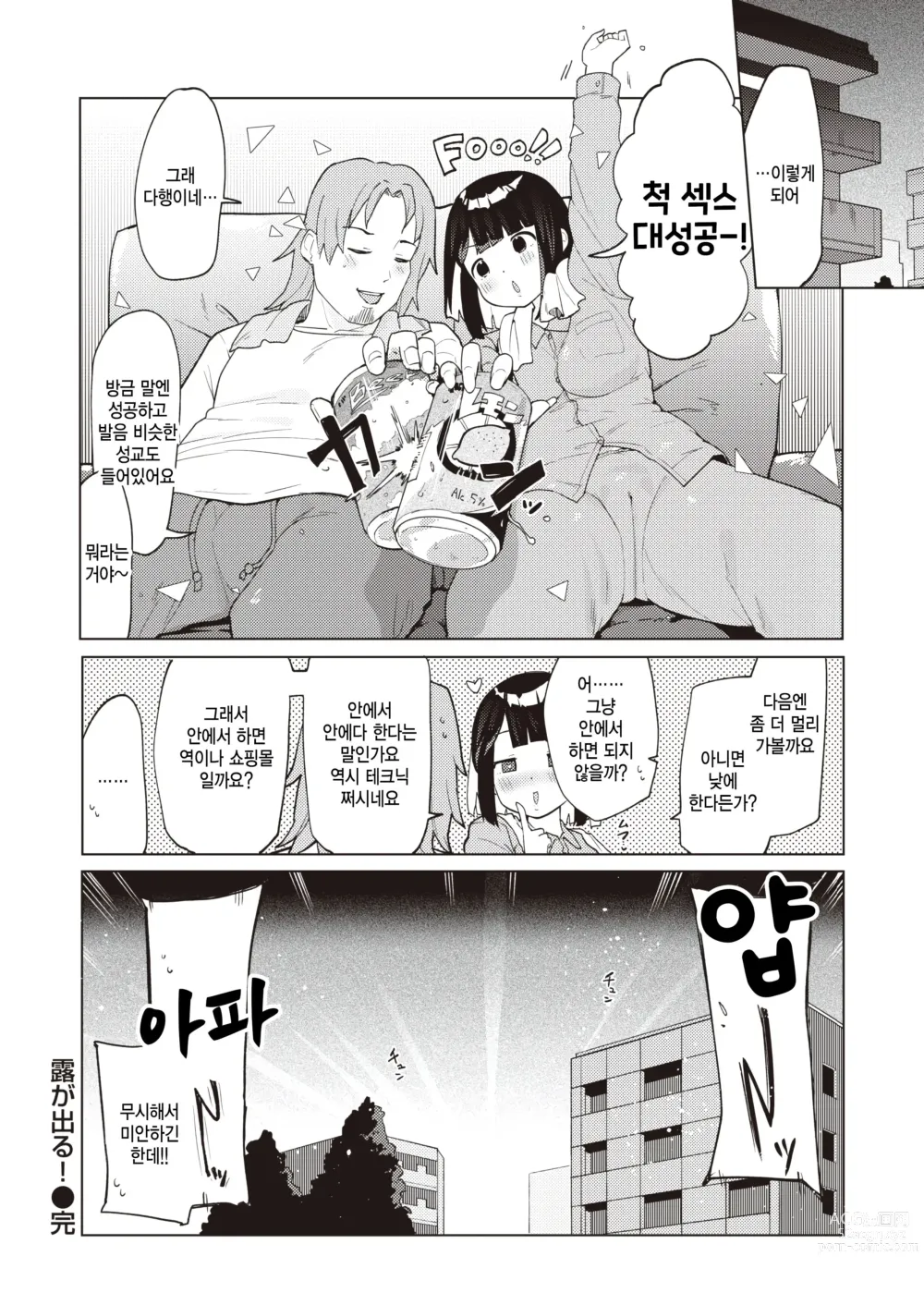 Page 26 of manga Tsuyu ga Deru! - Love & Piss!