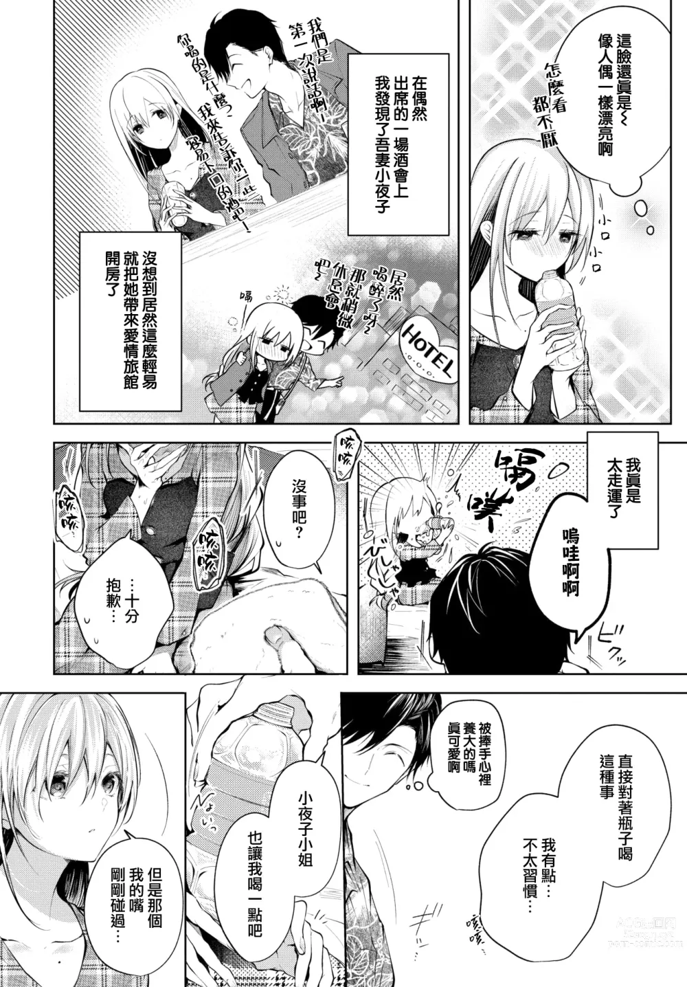 Page 155 of manga Ii mo Amai mo Kimi to Dake. - Youre the only one I love. (decensored)