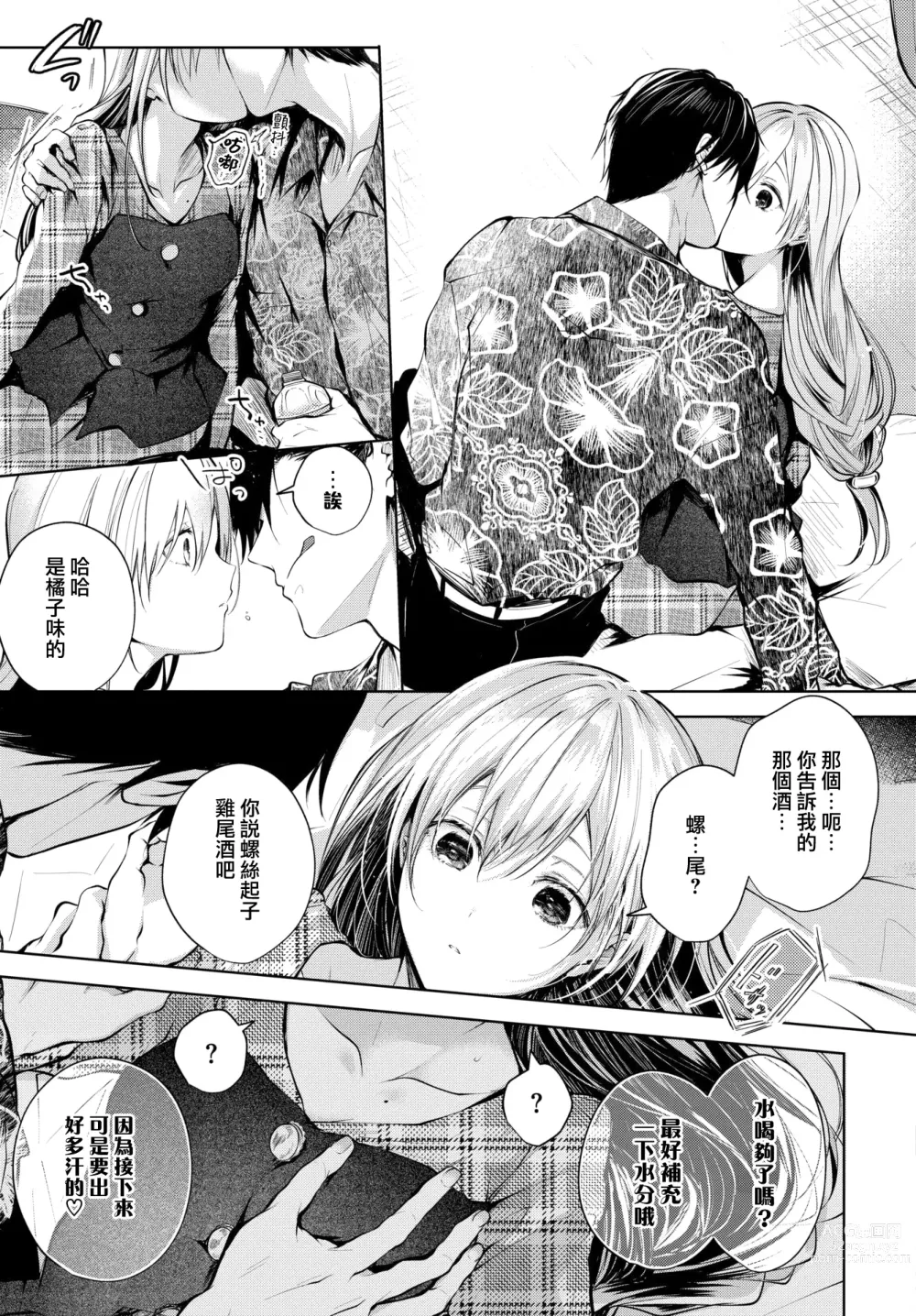 Page 156 of manga Ii mo Amai mo Kimi to Dake. - Youre the only one I love. (decensored)