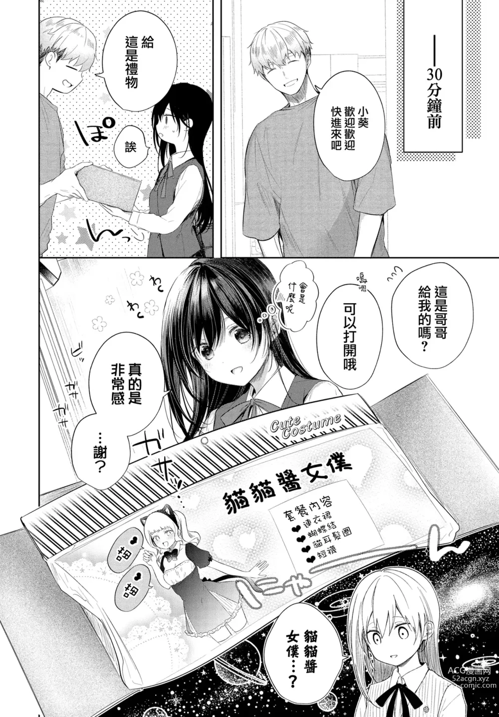 Page 175 of manga Ii mo Amai mo Kimi to Dake. - Youre the only one I love. (decensored)