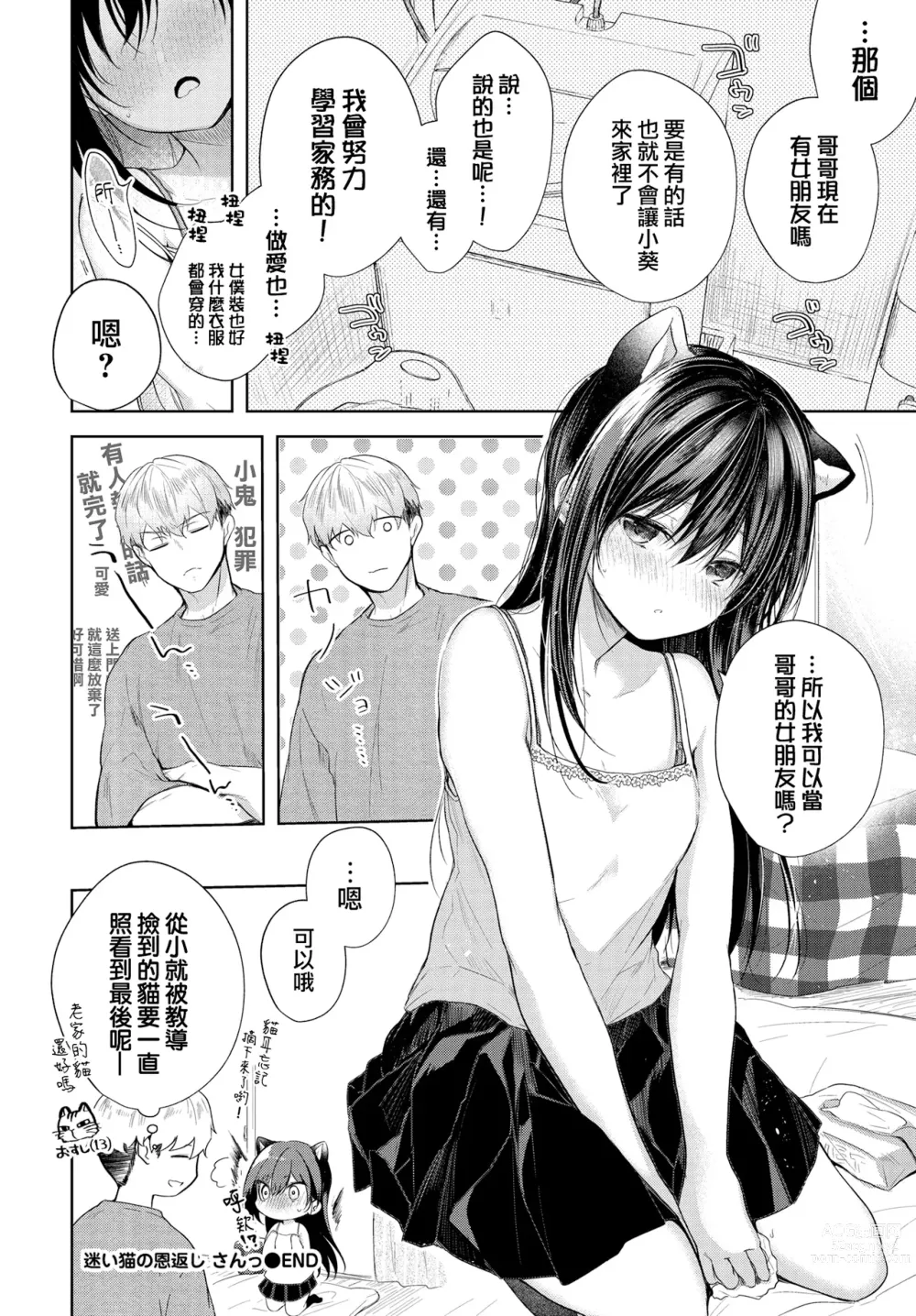 Page 193 of manga Ii mo Amai mo Kimi to Dake. - Youre the only one I love. (decensored)