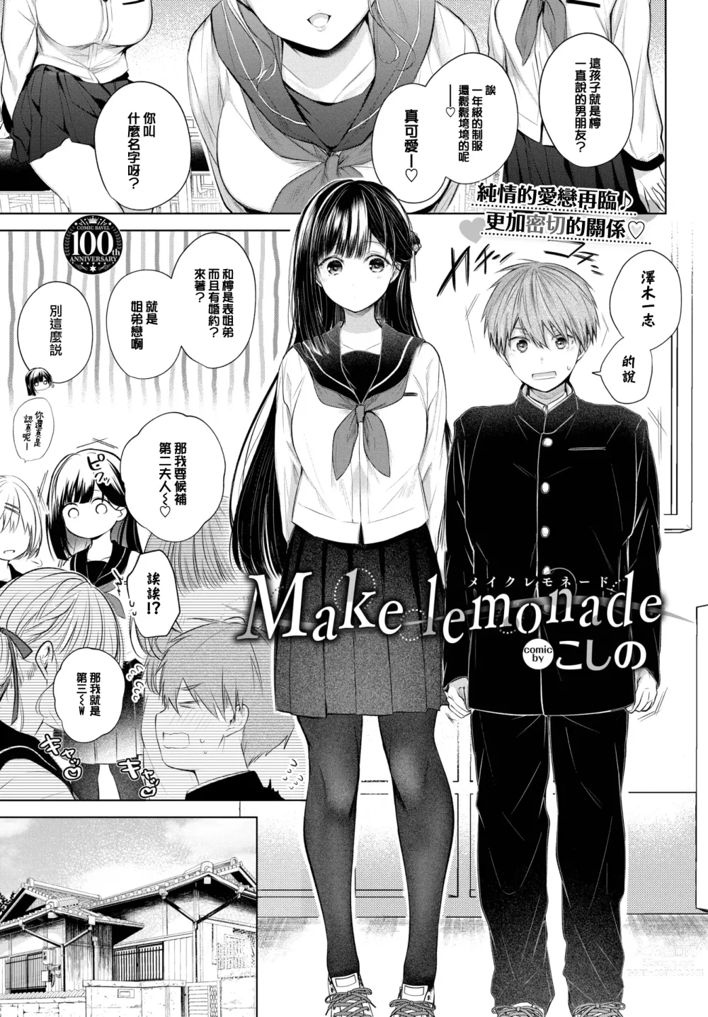 Page 194 of manga Ii mo Amai mo Kimi to Dake. - Youre the only one I love. (decensored)