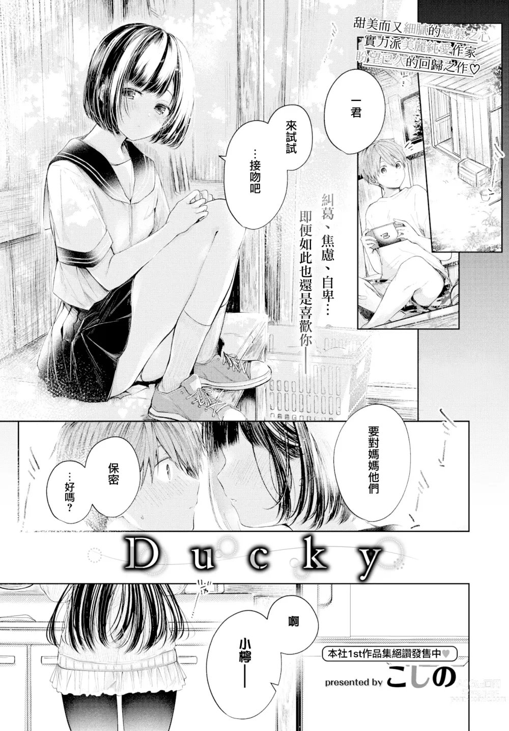 Page 4 of manga Ii mo Amai mo Kimi to Dake. - Youre the only one I love. (decensored)