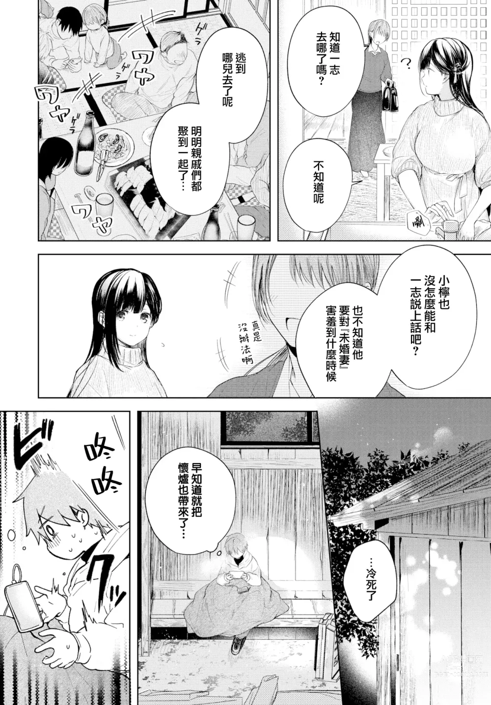 Page 5 of manga Ii mo Amai mo Kimi to Dake. - Youre the only one I love. (decensored)