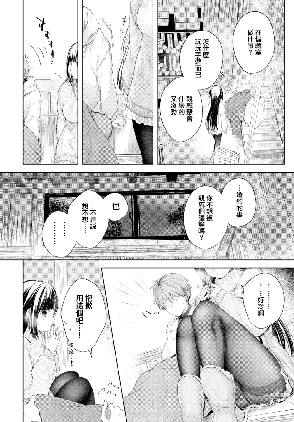 Page 7 of manga Ii mo Amai mo Kimi to Dake. - Youre the only one I love. (decensored)