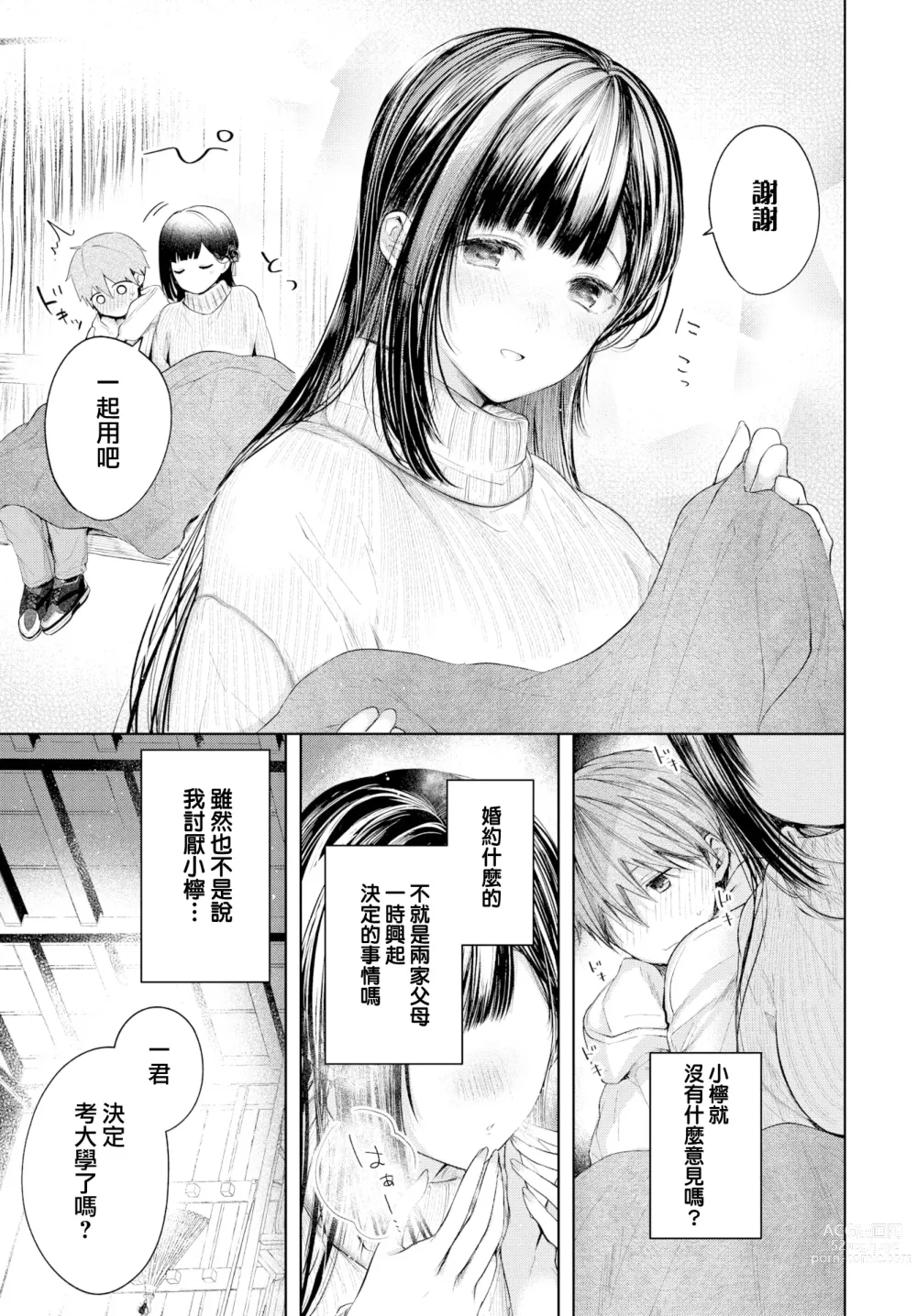 Page 8 of manga Ii mo Amai mo Kimi to Dake. - Youre the only one I love. (decensored)