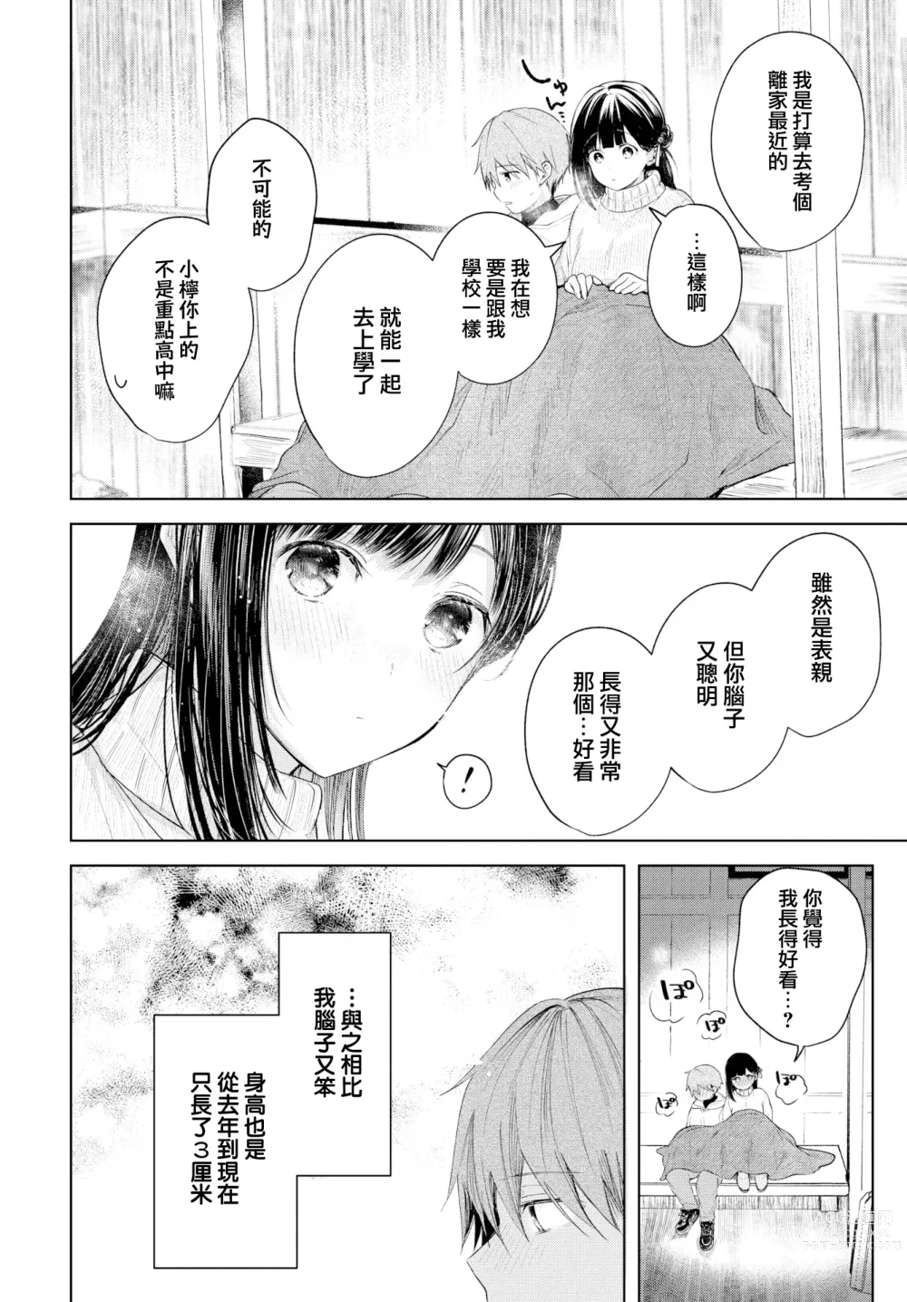 Page 9 of manga Ii mo Amai mo Kimi to Dake. - Youre the only one I love. (decensored)