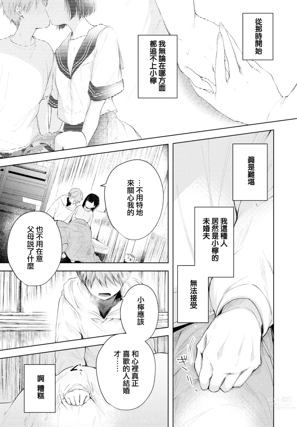 Page 10 of manga Ii mo Amai mo Kimi to Dake. - Youre the only one I love. (decensored)
