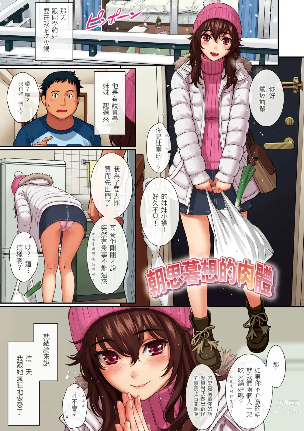 Page 2 of manga 求愛異鄉人 (decensored)