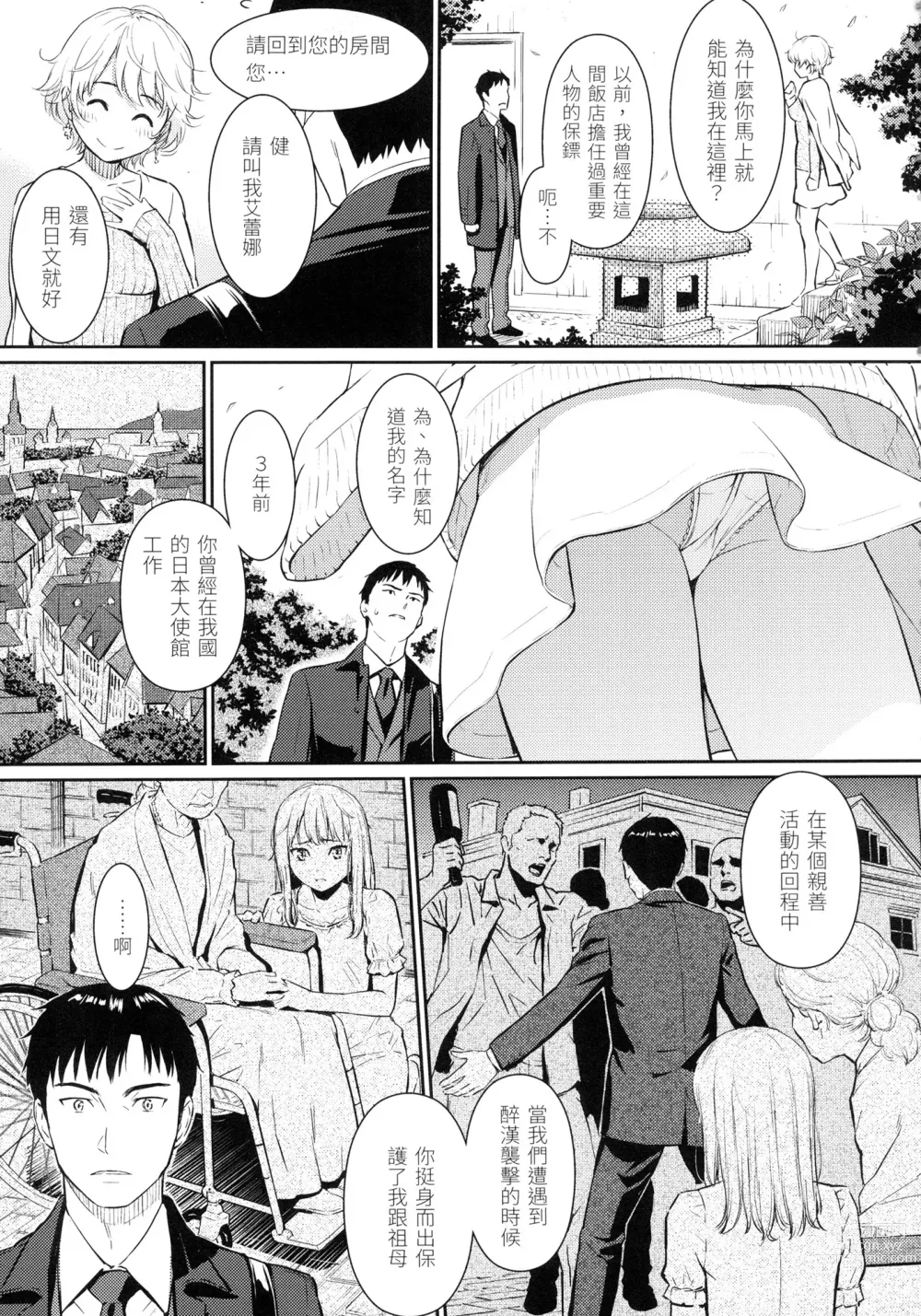 Page 12 of manga 求愛異鄉人 (decensored)