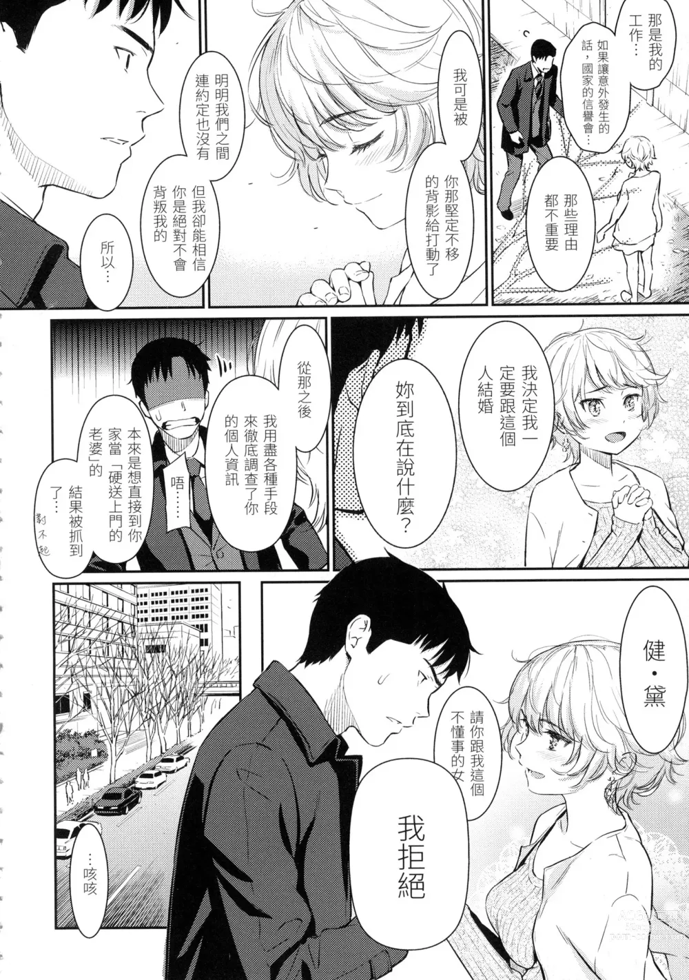 Page 13 of manga 求愛異鄉人 (decensored)