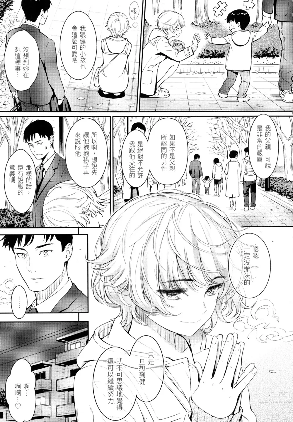 Page 16 of manga 求愛異鄉人 (decensored)