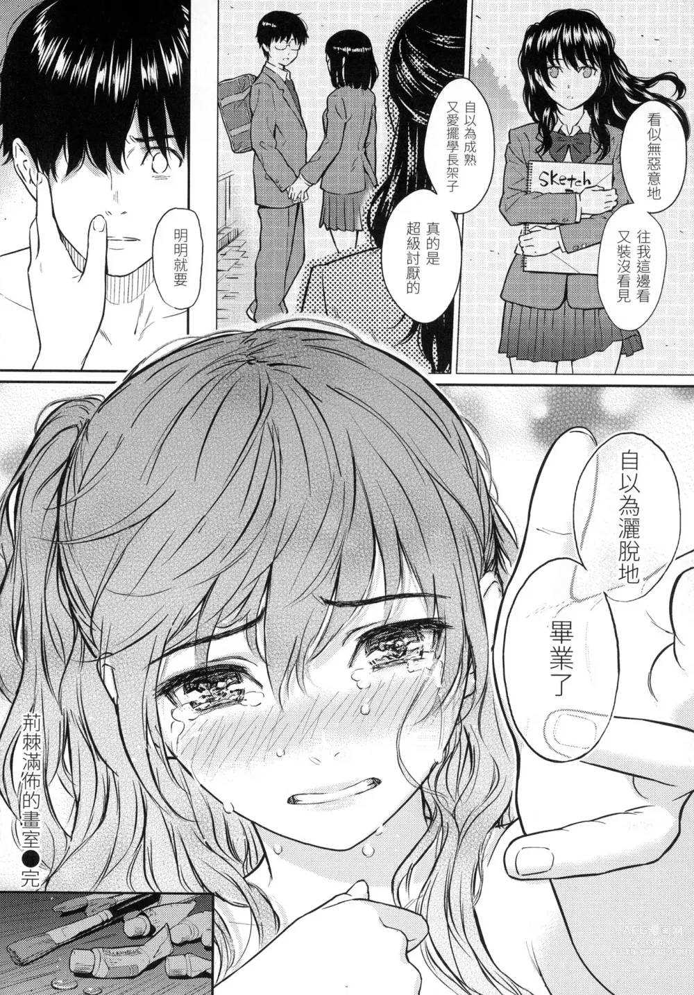 Page 209 of manga 求愛異鄉人 (decensored)
