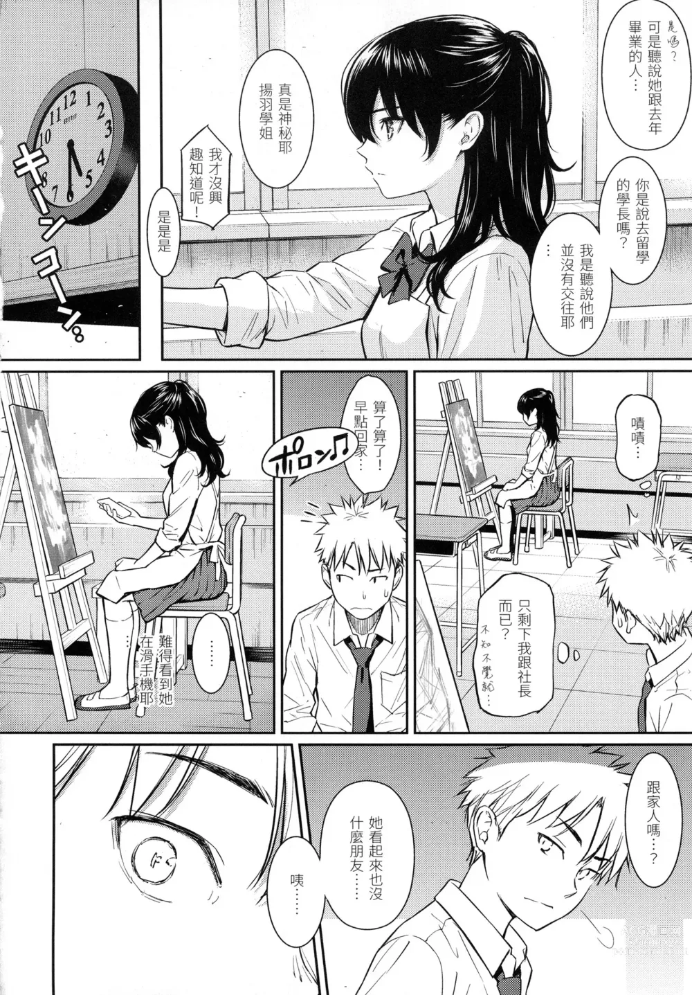 Page 211 of manga 求愛異鄉人 (decensored)