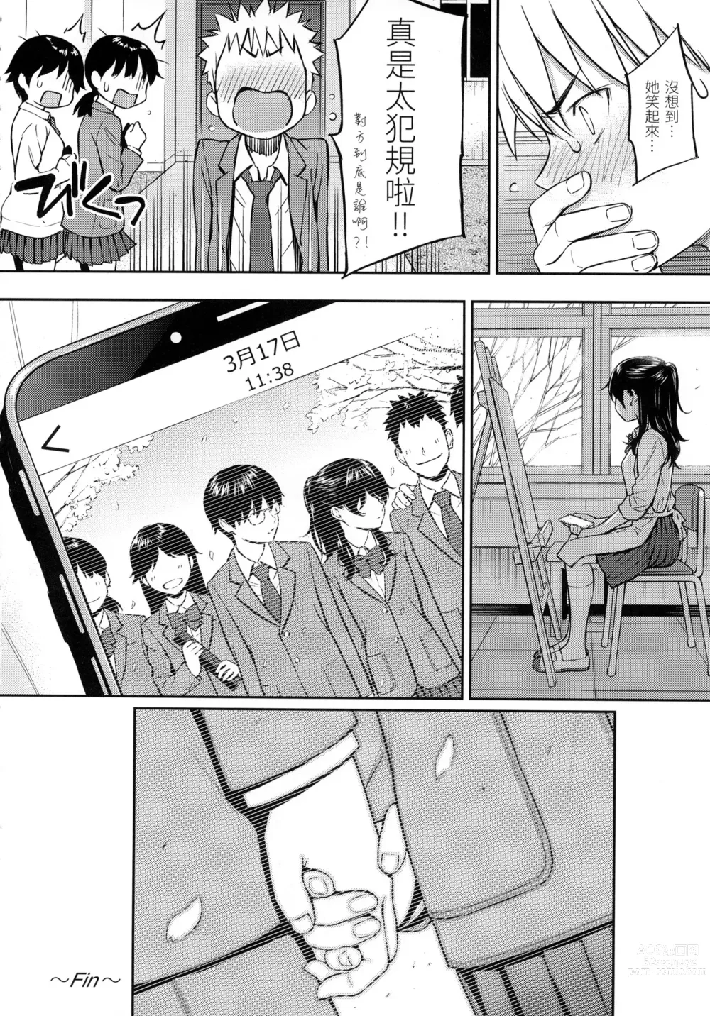 Page 213 of manga 求愛異鄉人 (decensored)