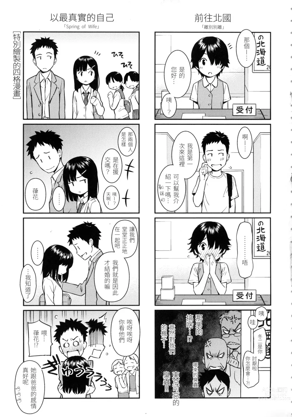 Page 214 of manga 求愛異鄉人 (decensored)