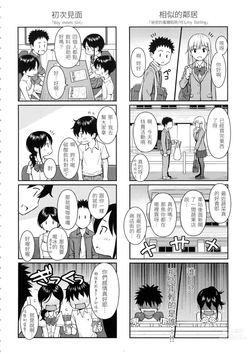 Page 215 of manga 求愛異鄉人 (decensored)