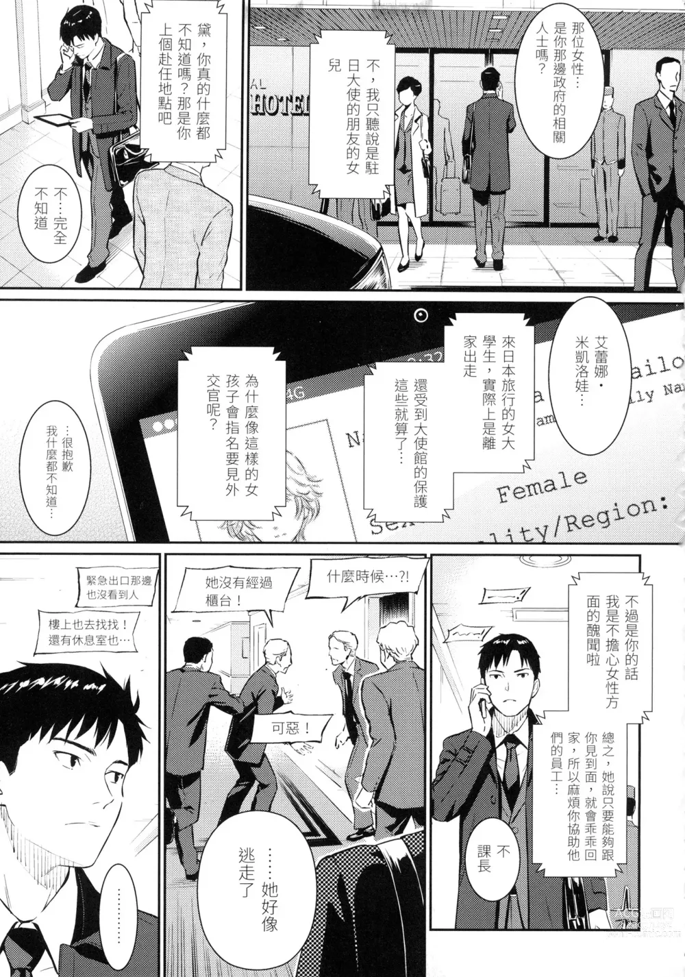 Page 10 of manga 求愛異鄉人 (decensored)