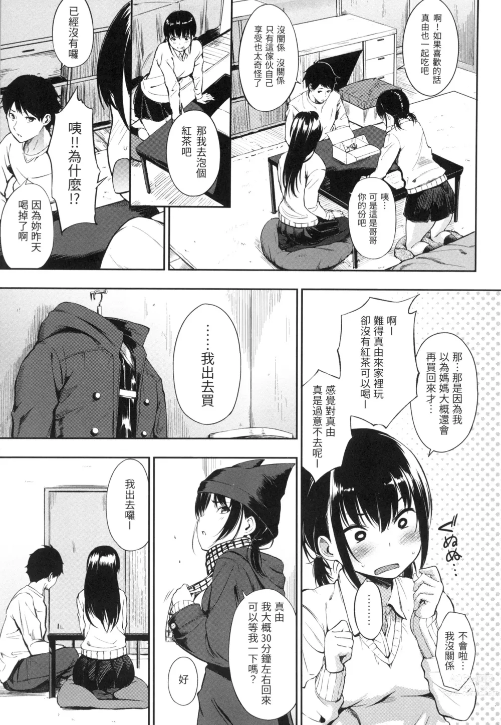 Page 12 of manga 點心時間 (decensored)