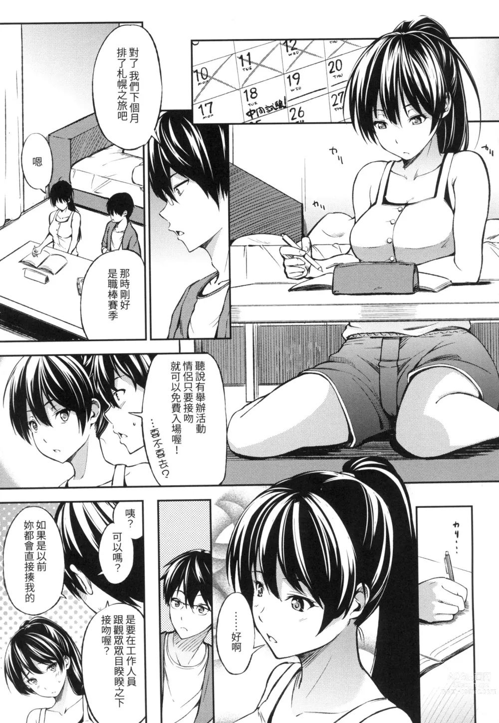 Page 158 of manga 點心時間 (decensored)