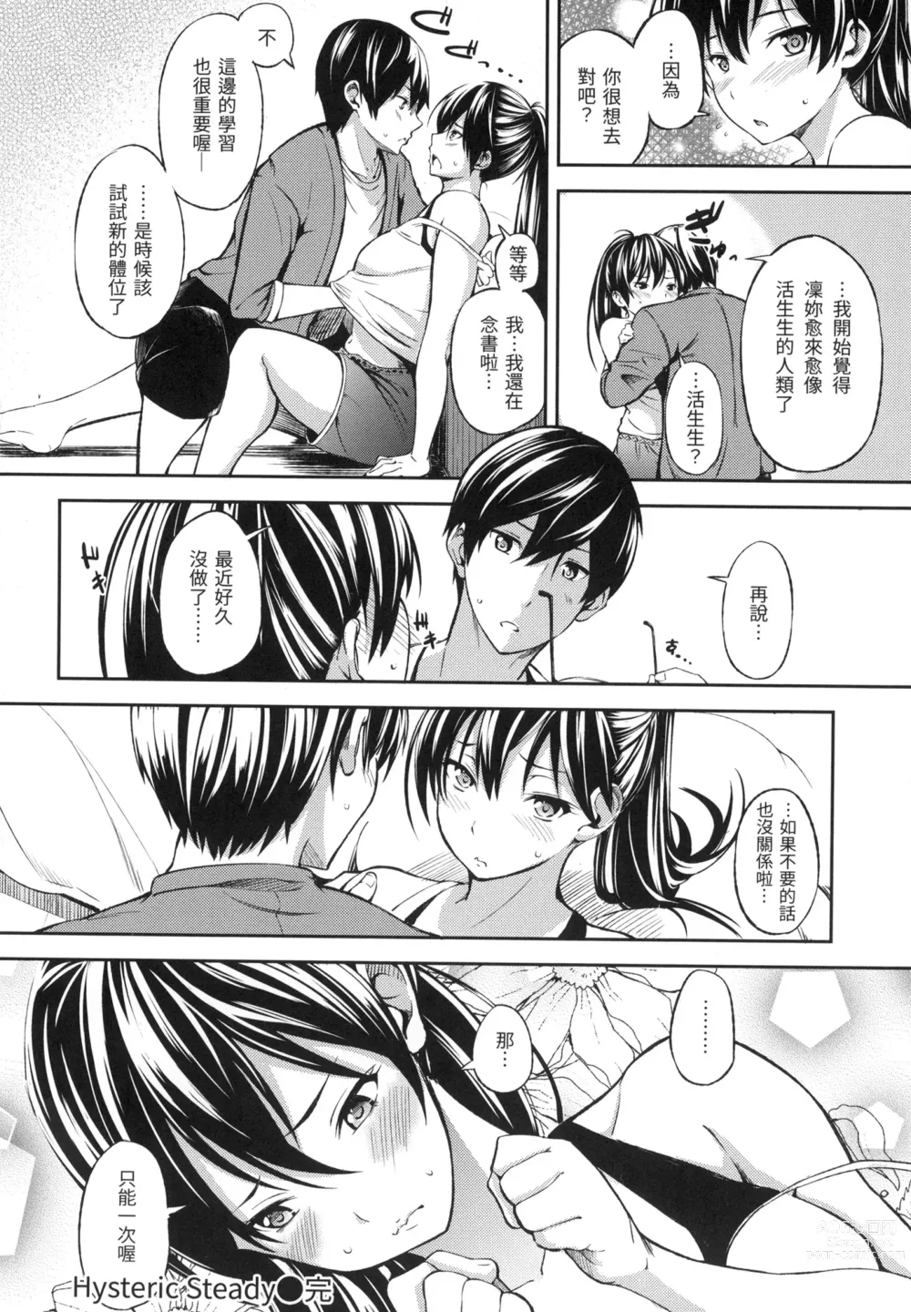 Page 159 of manga 點心時間 (decensored)