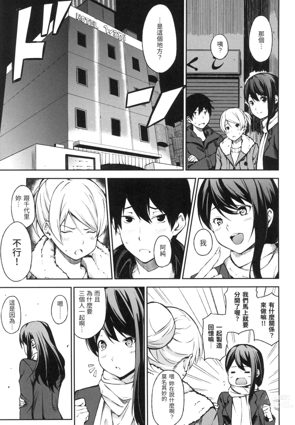 Page 198 of manga 點心時間 (decensored)