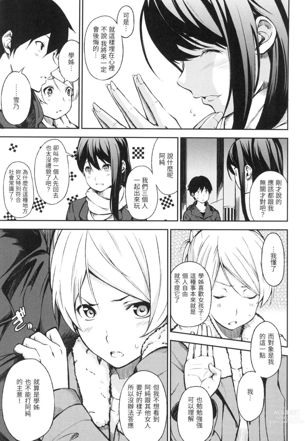 Page 200 of manga 點心時間 (decensored)