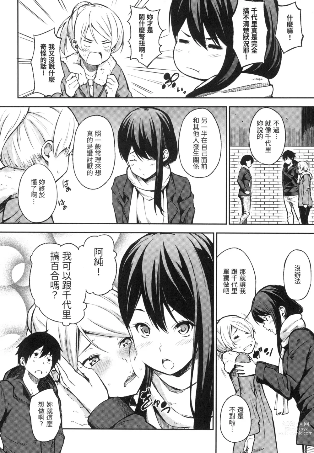Page 201 of manga 點心時間 (decensored)