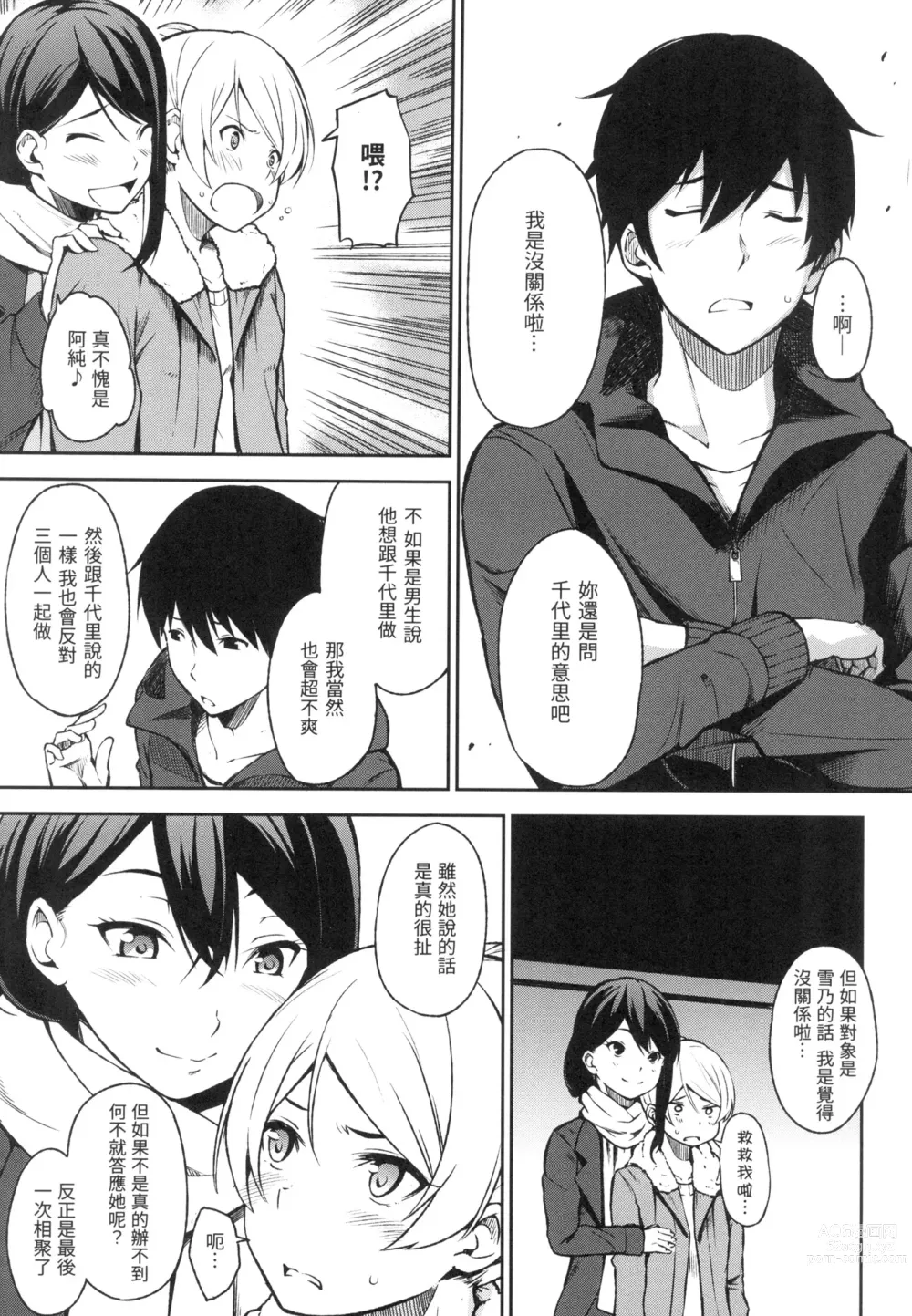 Page 202 of manga 點心時間 (decensored)