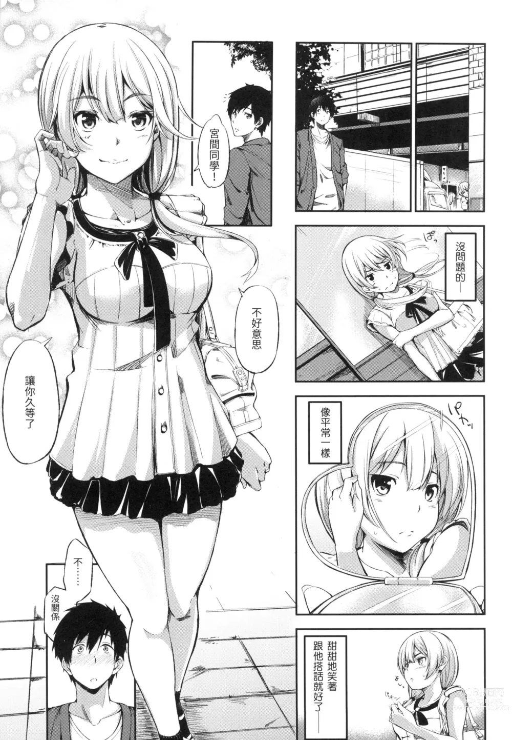 Page 34 of manga 點心時間 (decensored)