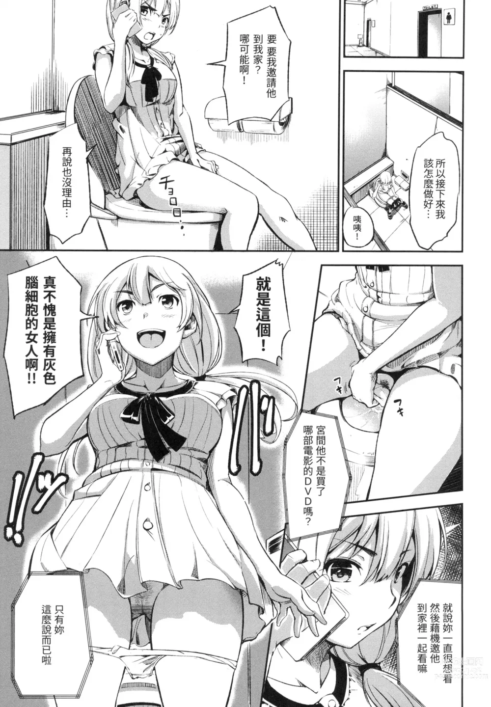 Page 36 of manga 點心時間 (decensored)