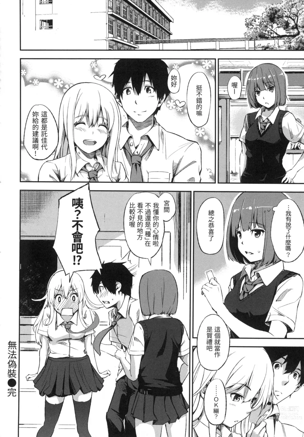 Page 47 of manga 點心時間 (decensored)