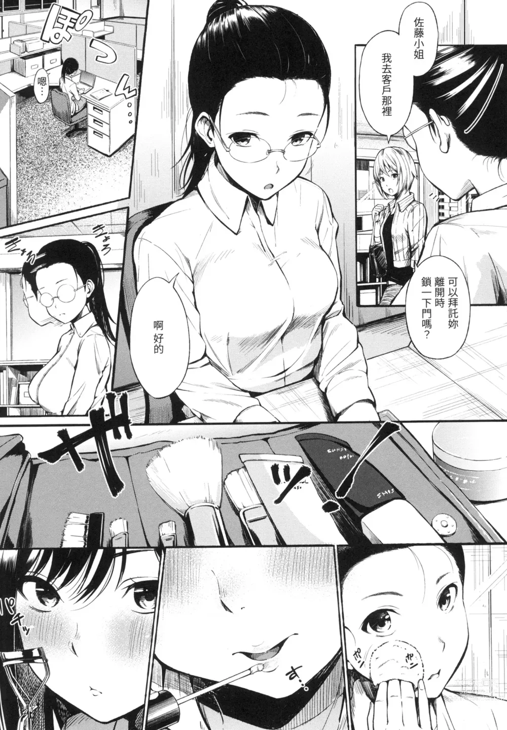 Page 48 of manga 點心時間 (decensored)