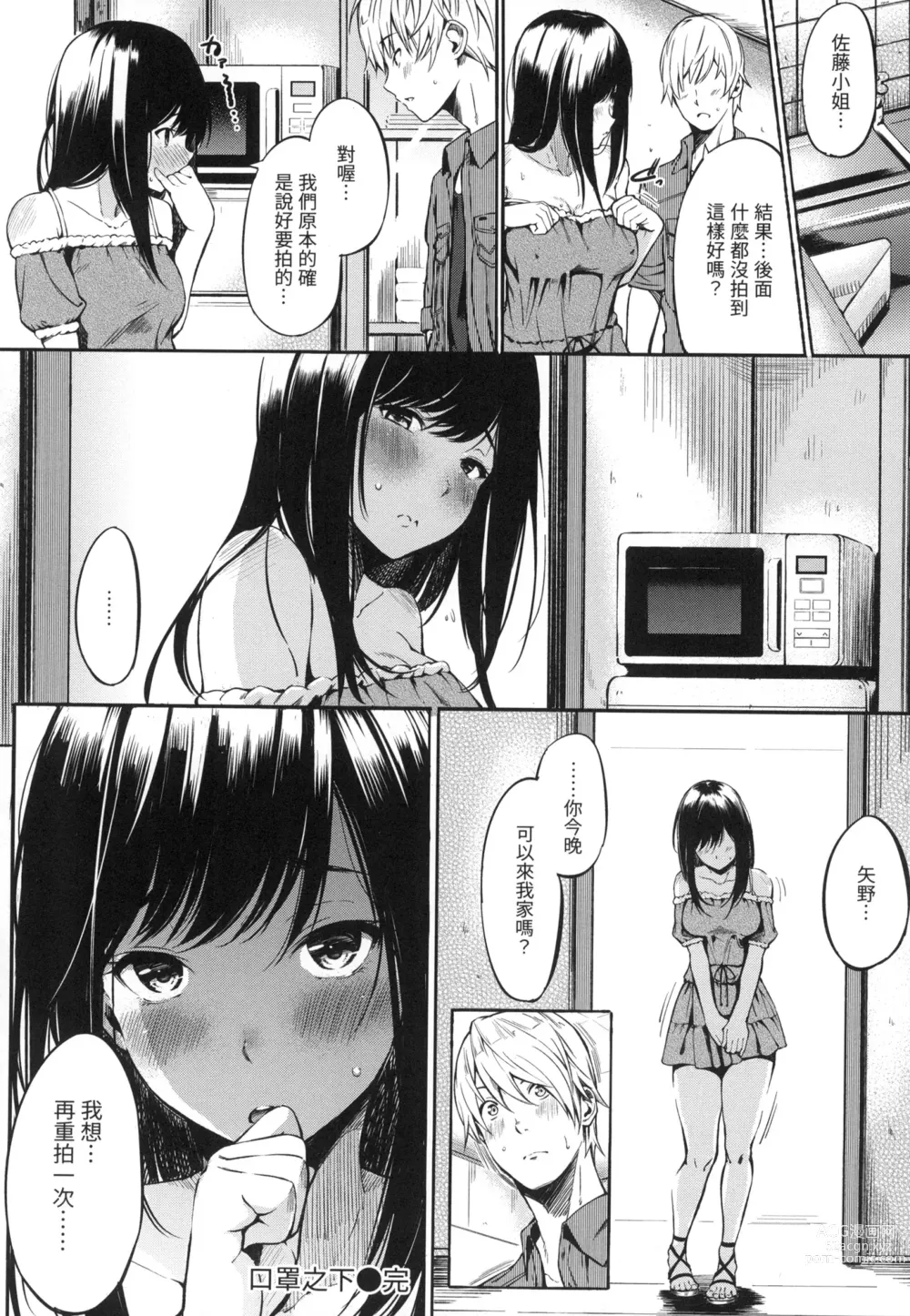 Page 67 of manga 點心時間 (decensored)